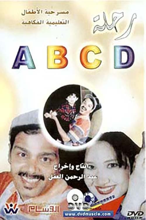رحلة ABCD poster