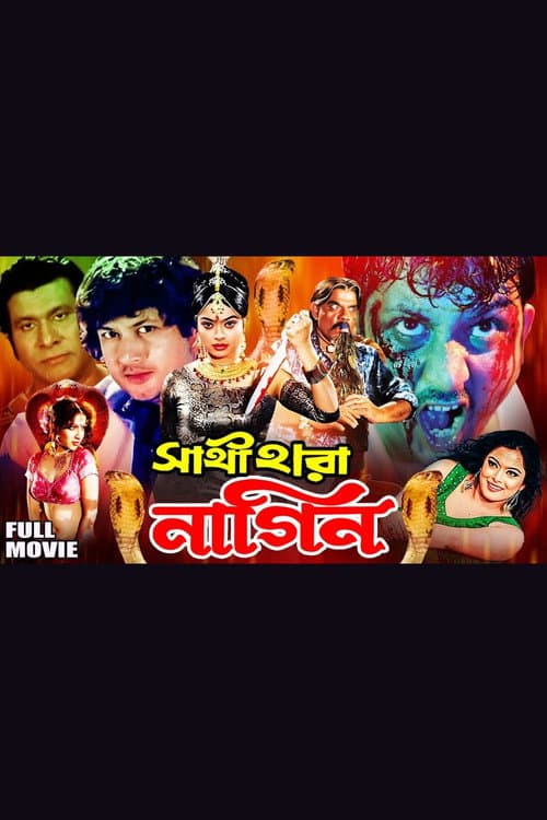 Bhoyongkor Bishu ( ভয়ংকর বিষু) poster