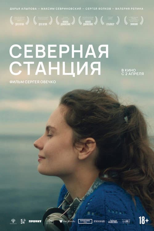 North Station poster