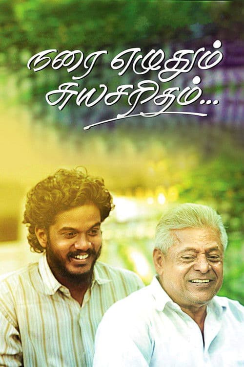 Narai Ezhuthum Suyasaritham poster