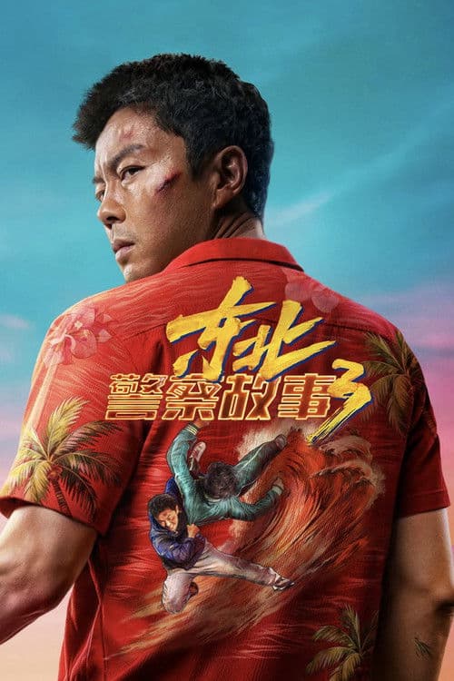 Fight Against Evil 3 poster