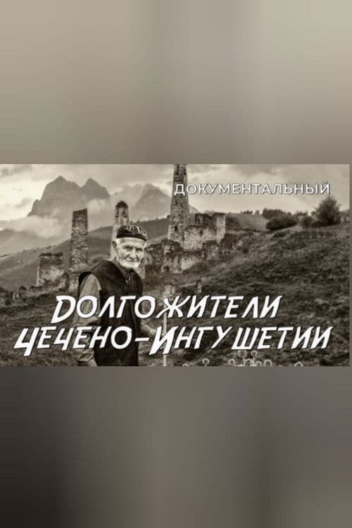 Centenerians of Chechen-Ingushetia poster
