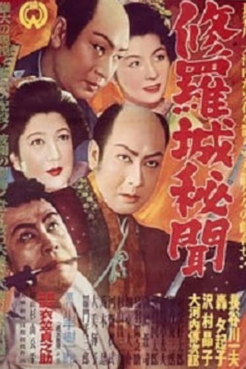 Castle of Carnage poster