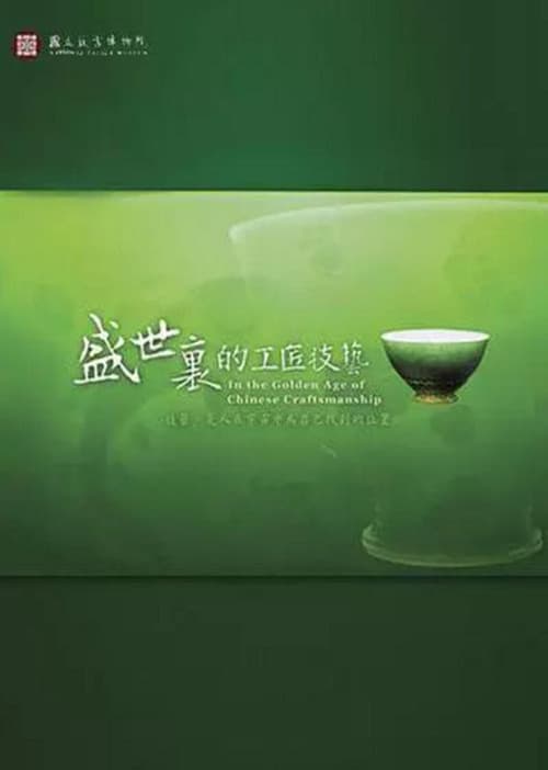 In the Golden Age of Chinese Craftsmanship poster