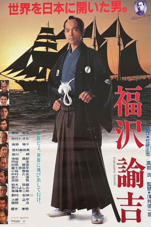 Fukuzawa Yukichi poster