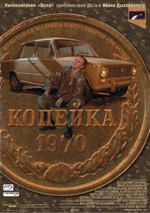 The Kopeck poster