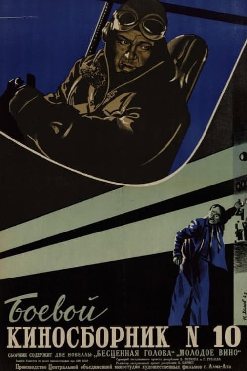 Collection of Films for the Armed Forces #10 poster
