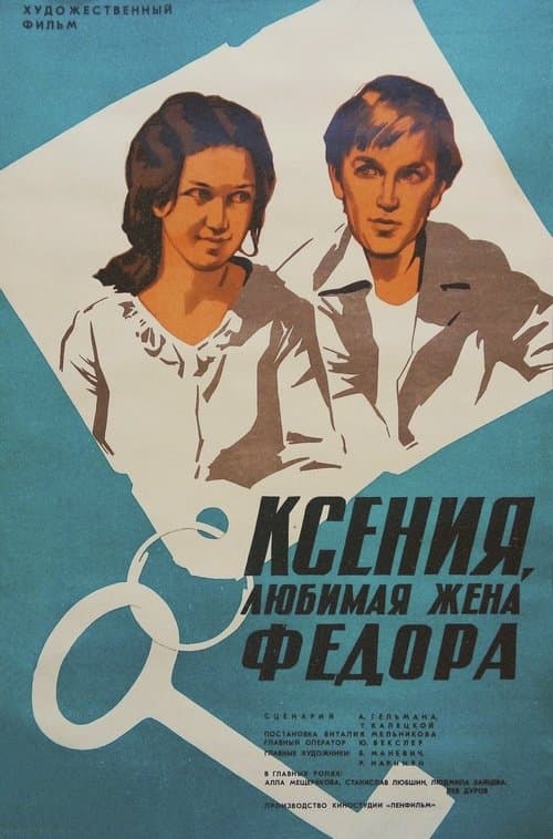 Kseniya, Fyodor's Beloved Wife poster