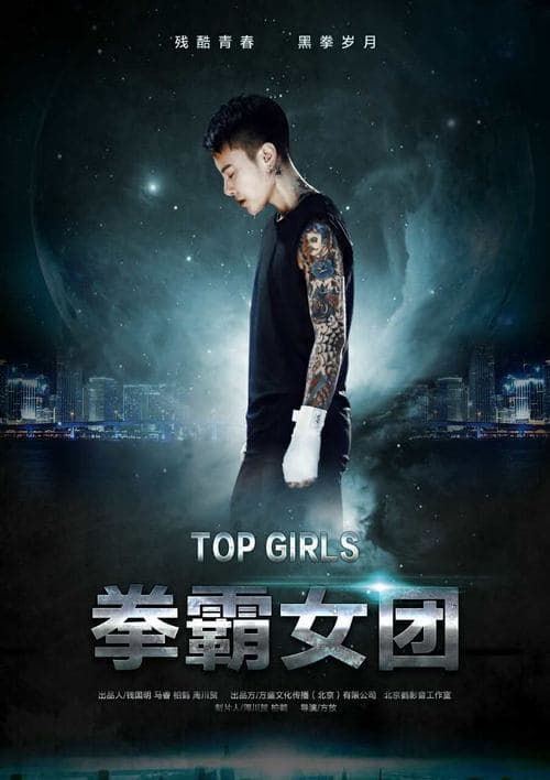 Top Girls poster