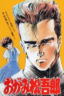 Ogami Matsugorou poster