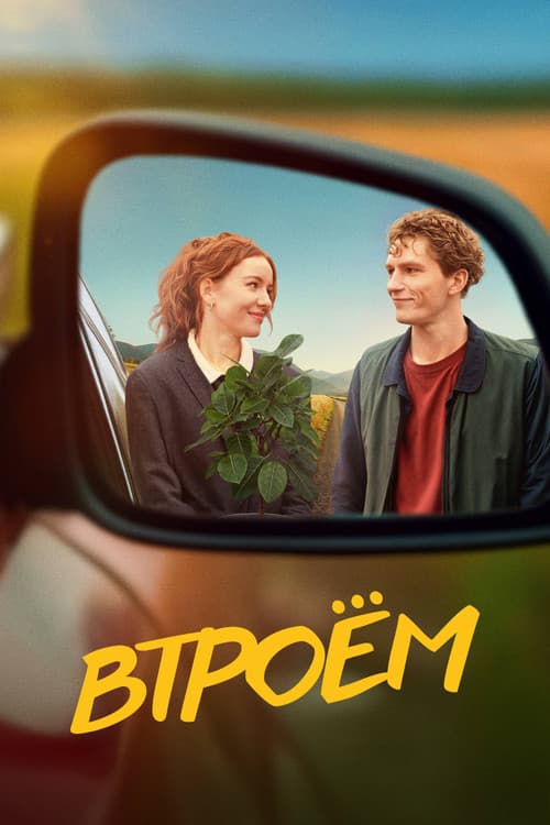 The Three of Us poster