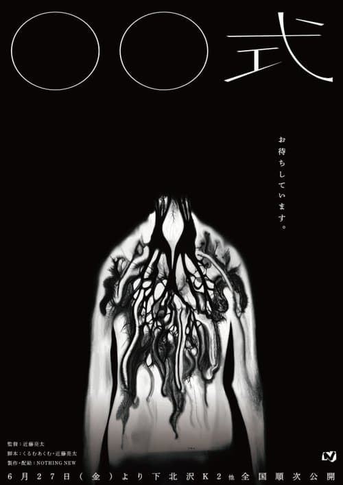 〇〇 Ceremony poster