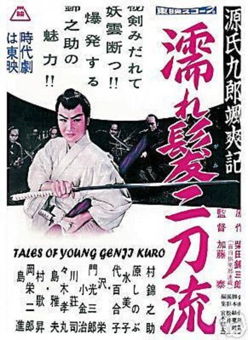 Tales of Young Genji Kuro poster