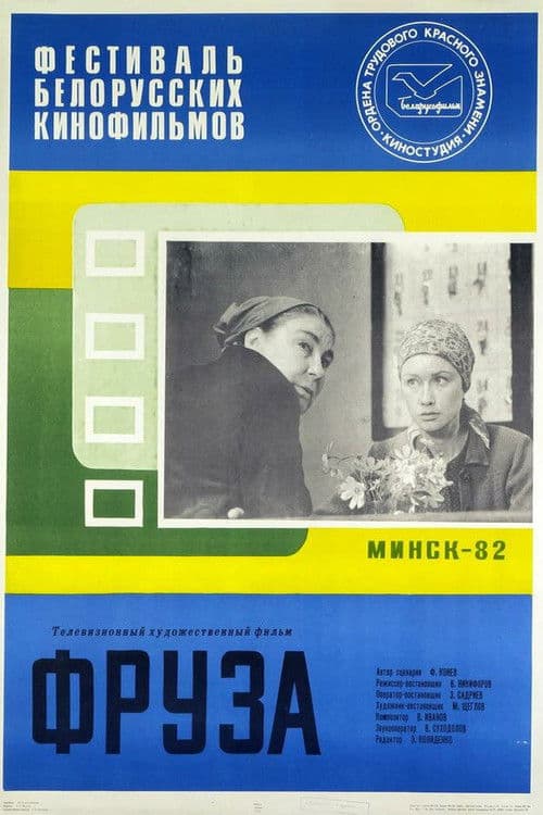 Fruza poster