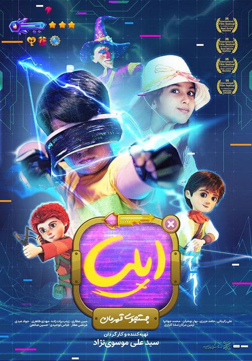 Illya, the search for a hero poster