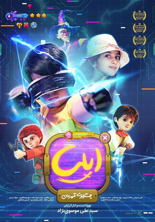 Illya, the search for a hero poster