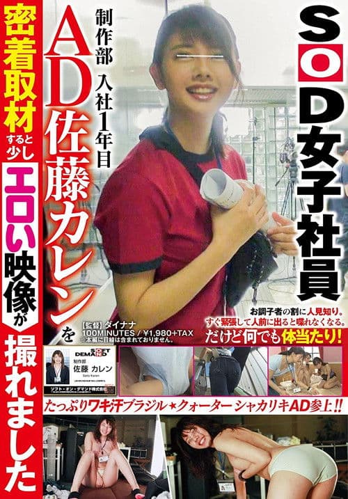 SOD Female Employees A First Year Assistant Director In The Production Department We Stuck Like Glue To Karen Sato And Were Able To Film Some Sexy Footage poster