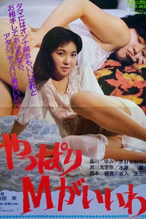 Yappari M ga ii wa poster