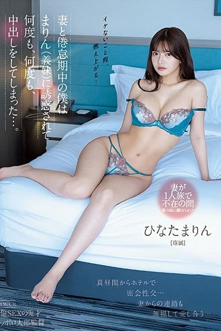 My Wife And I, Who Were In A Period Of Boredom, Were Seduced By Marin (sister-in-law) And Had Vaginal Cum Shot Over Again… Marin Hinata poster