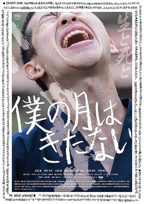 Boku no Tsuki wa Kitanai poster