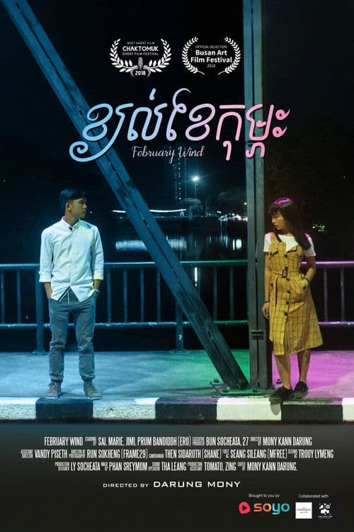 February Wind poster