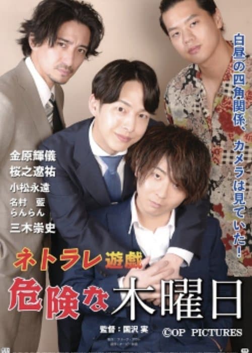 Netorare Yūgi Dangerous Thursday poster