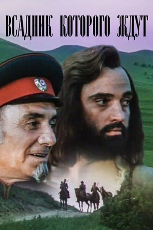 An Expected Rider poster