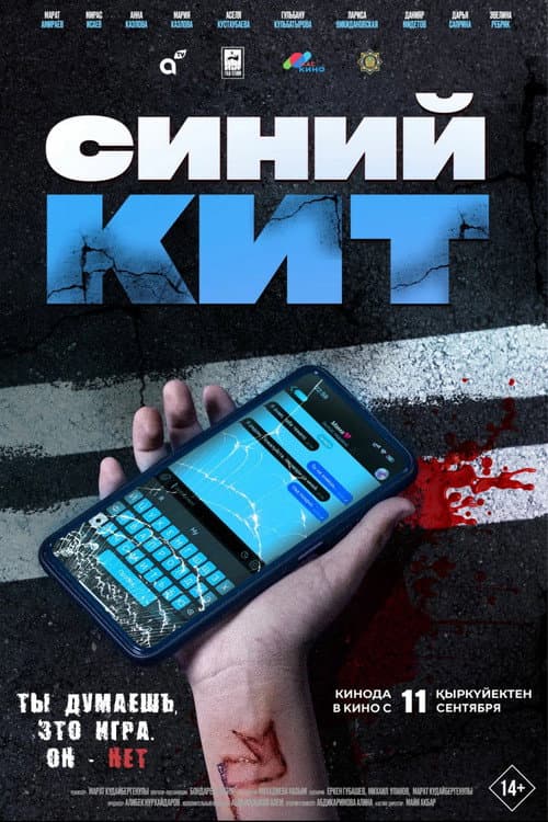 Blue Whale poster