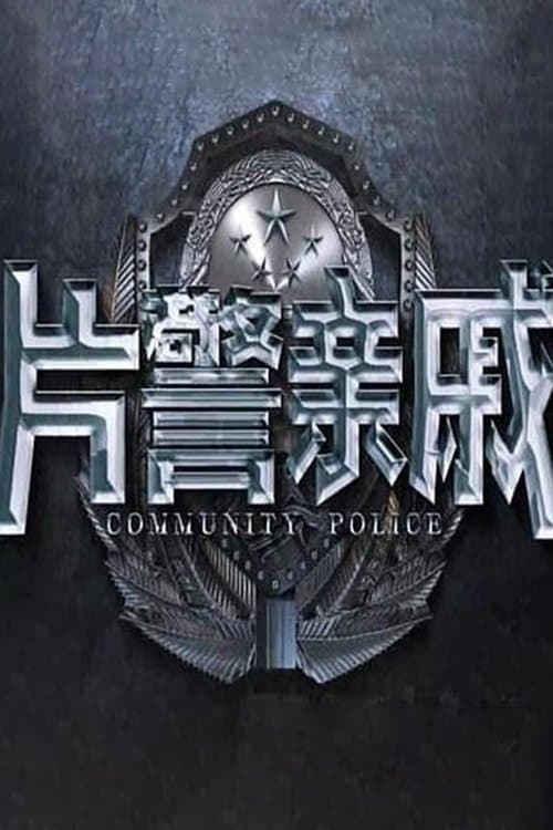 Community Police poster