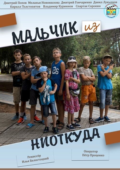 A Boy from Nowhere poster