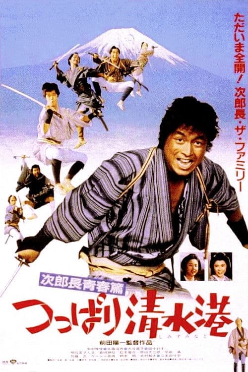 The Man from Shimizu poster