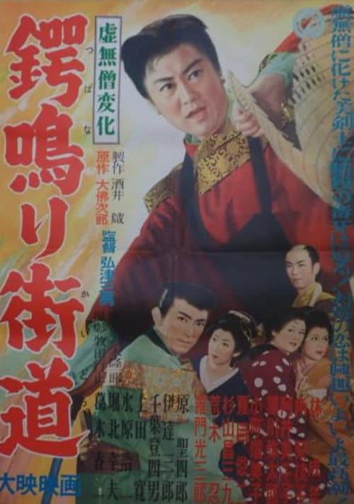 Komusō henka: Tsubanari kaidō poster