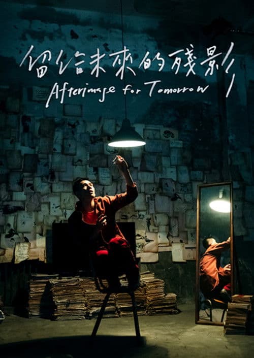 Afterimage for Tomorrow poster