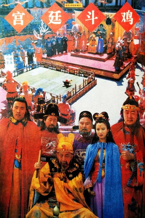 Rooster-Fighting In The Royal Court poster