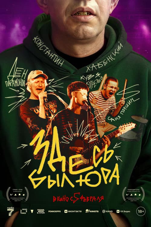 Yura Was Here poster