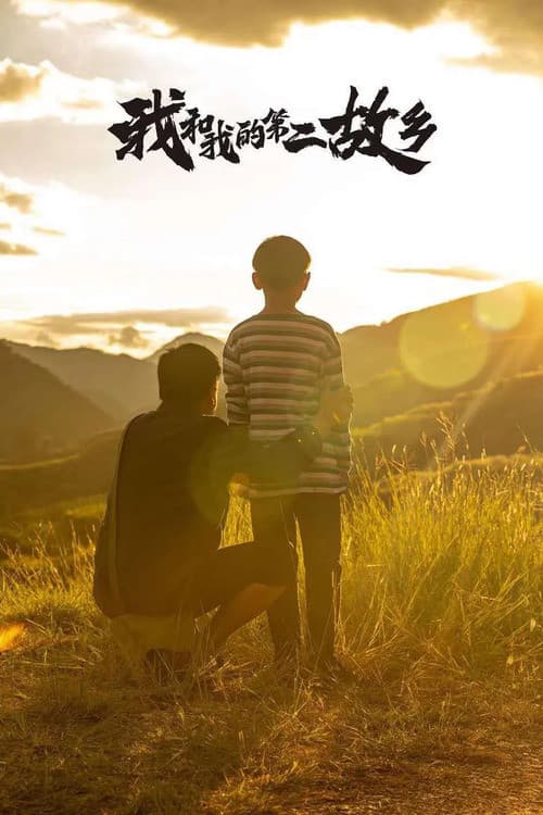 My Second Hometown poster