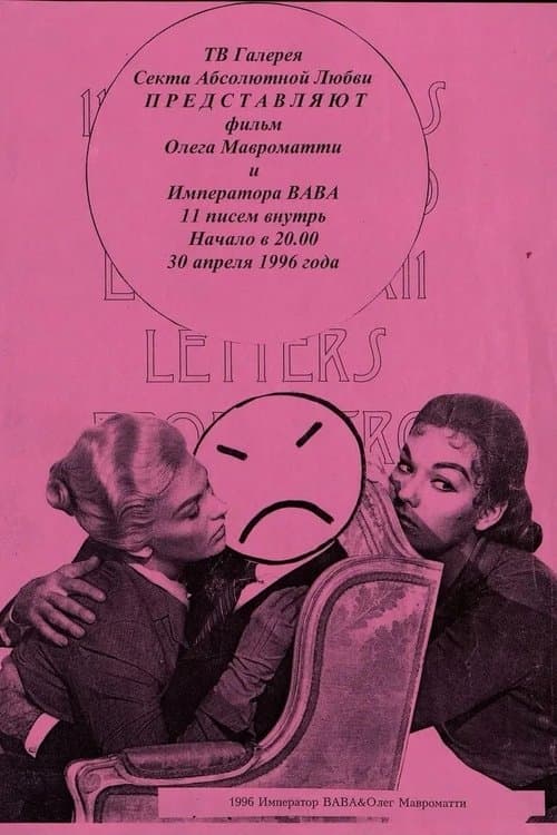 11 Letters Inside poster