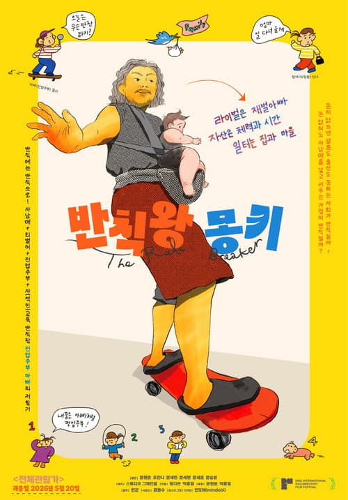 The Rule Breaker poster