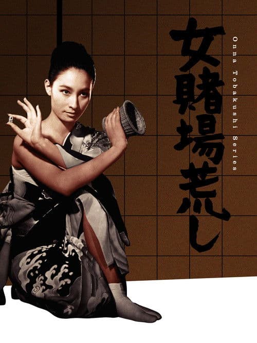 The Sister Gamblers poster