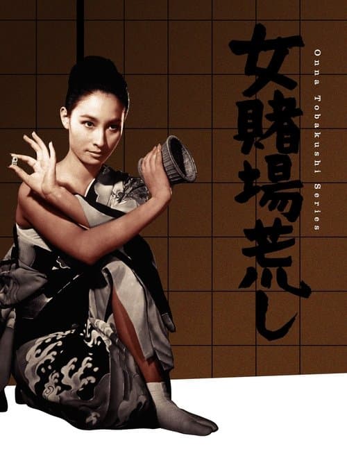 The Sister Gamblers poster