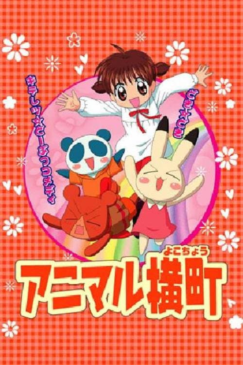 Animal Lane poster
