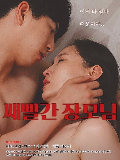 Red Mother-in-law poster