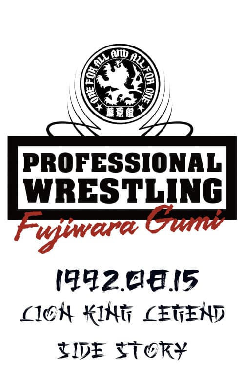 PWFG: Lion King Legend Side Story poster