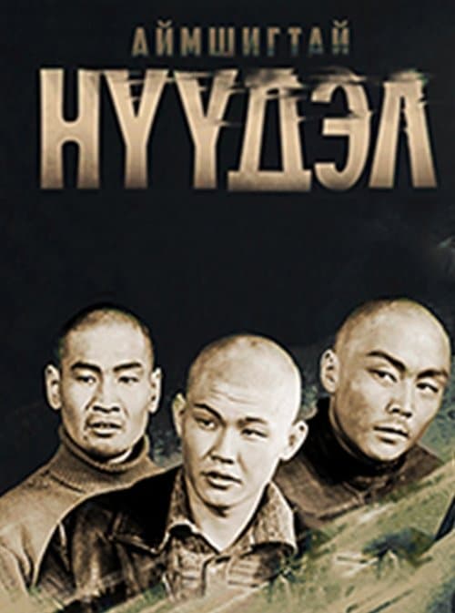 Terrible Migration poster