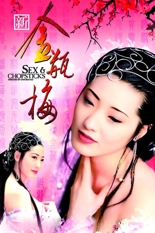 New Jin Pin Mei poster