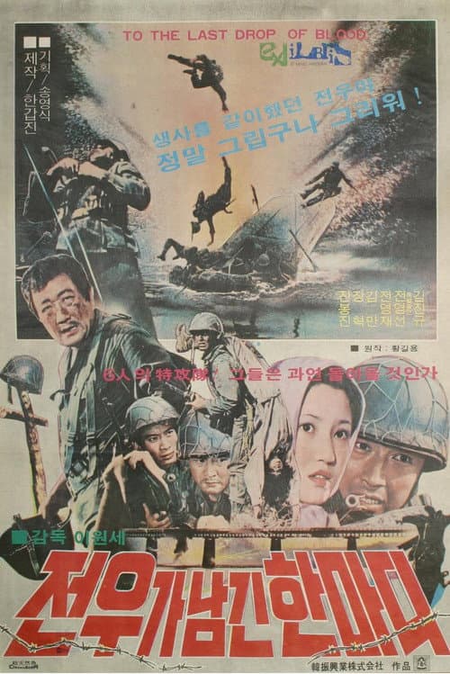 The Last Words From A Comrade In Arms poster
