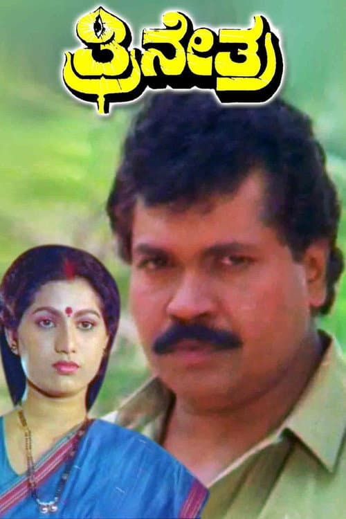 Thrinethra poster