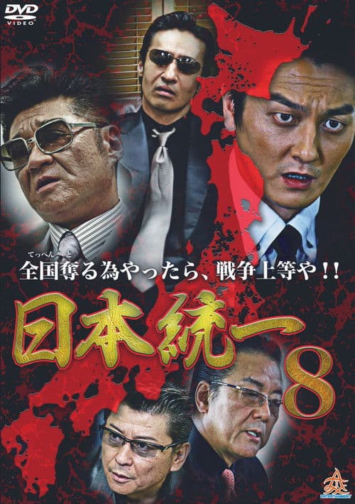 Unification Of Japan 8