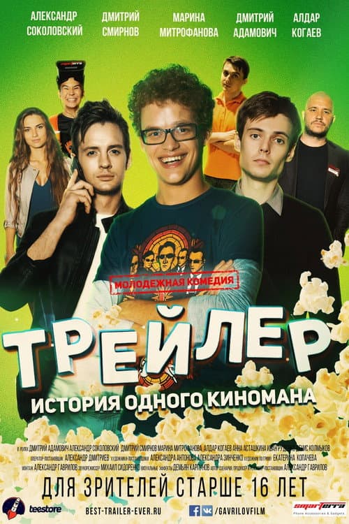 Trailer: The Story of a Movie Fan poster