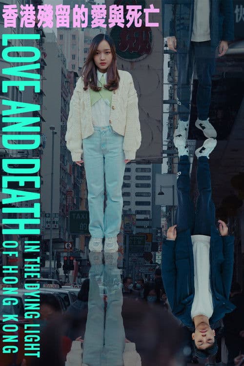 Love and Death In the Dying Light of Hong Kong poster